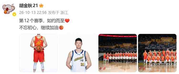 胡金秋晒定妆照:第12个赛季如约而至 不忘初心 继续加油